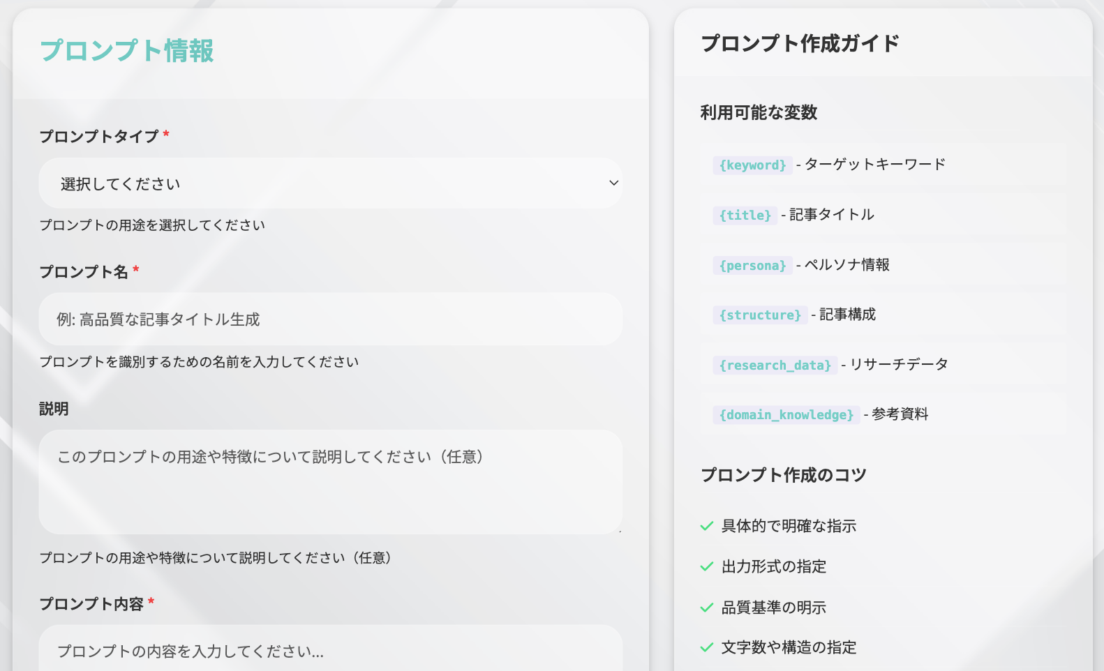 プロンプト＆テンプレート管理